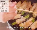 ナスアスパラチーズ肉巻き作り方5写真