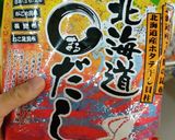 けの汁 お腹に優しい 具沢山 津軽料理作り方2写真