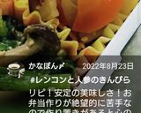 お弁当★レンコンと人参きんぴら★作り置き作り方12写真