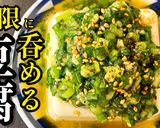 プロ直伝！呑める「ねぎまみれ冷や奴」作り方1写真