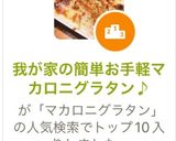我が家の簡単お手軽マカロニグラタン♪作り方13写真