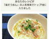 ピリ辛塩そうめん作り方3写真