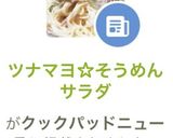 ツナマヨ☆そうめんサラダ作り方6写真