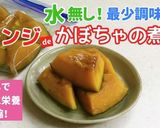 ジップロックで♡レンジ かぼちゃの煮物作り方8写真