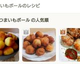 さつまいもボール作り方9写真