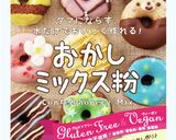 防災食　お湯ポチャ「オレンジ蒸しパン」作り方1写真