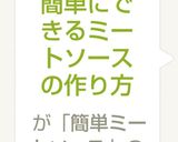簡単にできるミートソースの作り方作り方7写真