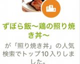 ずぼら飯〜鶏の照り焼き丼〜【我が家の丼】作り方7写真