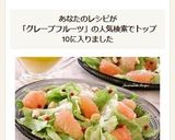グレープフルーツとレタスのサラダ作り方6写真