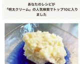 ポテトサラダ　明太クリーム作り方5写真