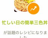忙しい日の簡単三色丼作り方10写真