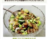 簡単♡野菜ゴロゴロ納豆サラダ♡作り方10写真