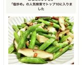 いんげんとキノコの塩麹ペペロン炒め✿作り方7写真