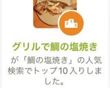 グリルで鯛の塩焼き作り方11写真