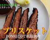 【低温調理 】 ブリスケット風 BBQ作り方6写真
