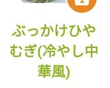ぶっかけひやむぎ(冷やし中華風)作り方12写真