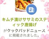 キムチ漬けササミの唐揚げ作り方4写真