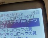 ホットクックでポテトサラダ作り方2写真