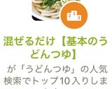混ぜるだけ【基本のうどんつゆ】作り方4写真