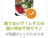 捨てないで！レタスの固い所は千切りで♪作り方9写真