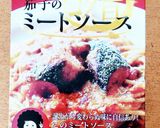 ミートソースパスタ レトルトアレンジ作り方4写真