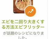 エビを二回り大きくする方法エビフリッター作り方11写真