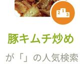 豚キムチ炒め作り方6写真