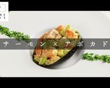 簡単美味！サーモンとアボカドのサラダ作り方1写真