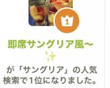 即席サングリア風〜✨作り方4写真