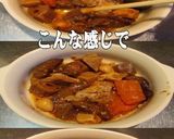 美味ドレと味噌にんにくで筑前煮!作り方2写真