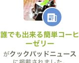 誰でも出来る簡単コーヒーゼリー作り方4写真
