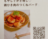 もやしでかさ増し♡鶏ひき肉のつくねバーグ作り方14写真