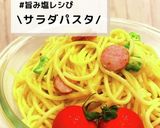 ◈パスタサラダ◈#旨み塩レシぴ◈作り方3写真