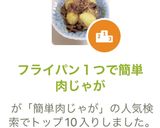 フライパン１つで簡単肉じゃが作り方9写真