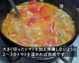 シリカのだしSOUPを使ったトマト豚汁作り方7写真