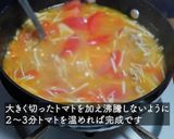 シリカのだしSOUPを使ったトマト豚汁作り方7写真
