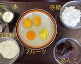 フルーツ大福を作ろう！作り方1写真