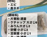 簡単エビチリ作り方1写真