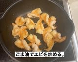 簡単エビチリ作り方5写真