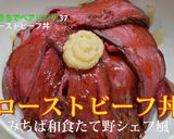 基本のローストビーフ丼【57℃低温調理】作り方8写真