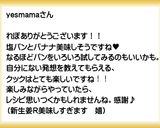 クロワッサン バナナ マヨネーズ作り方17写真