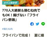 フライパンひとつで簡単☆揚げない酢鶏作り方19写真