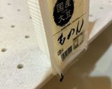 コチュジャンで豆腐ステーキ：ダイエット作り方1写真
