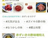 ★赤ずいきの酢の物スコ（福井の郷土料理）作り方8写真