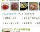 ★赤ずいきの酢の物スコ（福井の郷土料理）作り方9写真