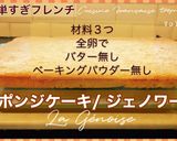 スポンジケーキ/ ジェノワーズ作り方14写真