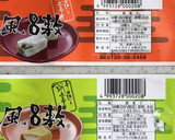 ★福井銘菓羽二重風呂敷　羽二重餅 大納言作り方10写真