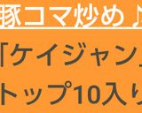 ケイジャン豚コマ炒め♪超かんたん作り方1写真