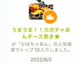 うまうま！！カボチャあんチーズ巻き★作り方4写真
