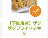 【下味冷凍】ザクザクフライドチキン作り方8写真